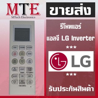 รีโมทแอร์ แอลจี LG Inverter อินเวอเตอร์ LG รุ่น5601 รุ่นแอร์ติดผนังยอดนิยม (มีปุ่มFan) Remote Air LG