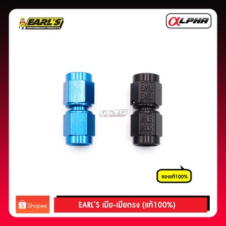 EARLS 3AN FEMALE SWIVEL COUPLING เมีย+เมีย ตรง