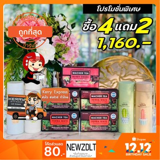 (แท้ 💯% พร้อมส่งทันที) โปรพิเศษ 4 แถม 2 ชามาเต MACHER TEA YERBA MATE Machertea ชามาเชอร์ มาเชอรี่ เยอร์บามาเต