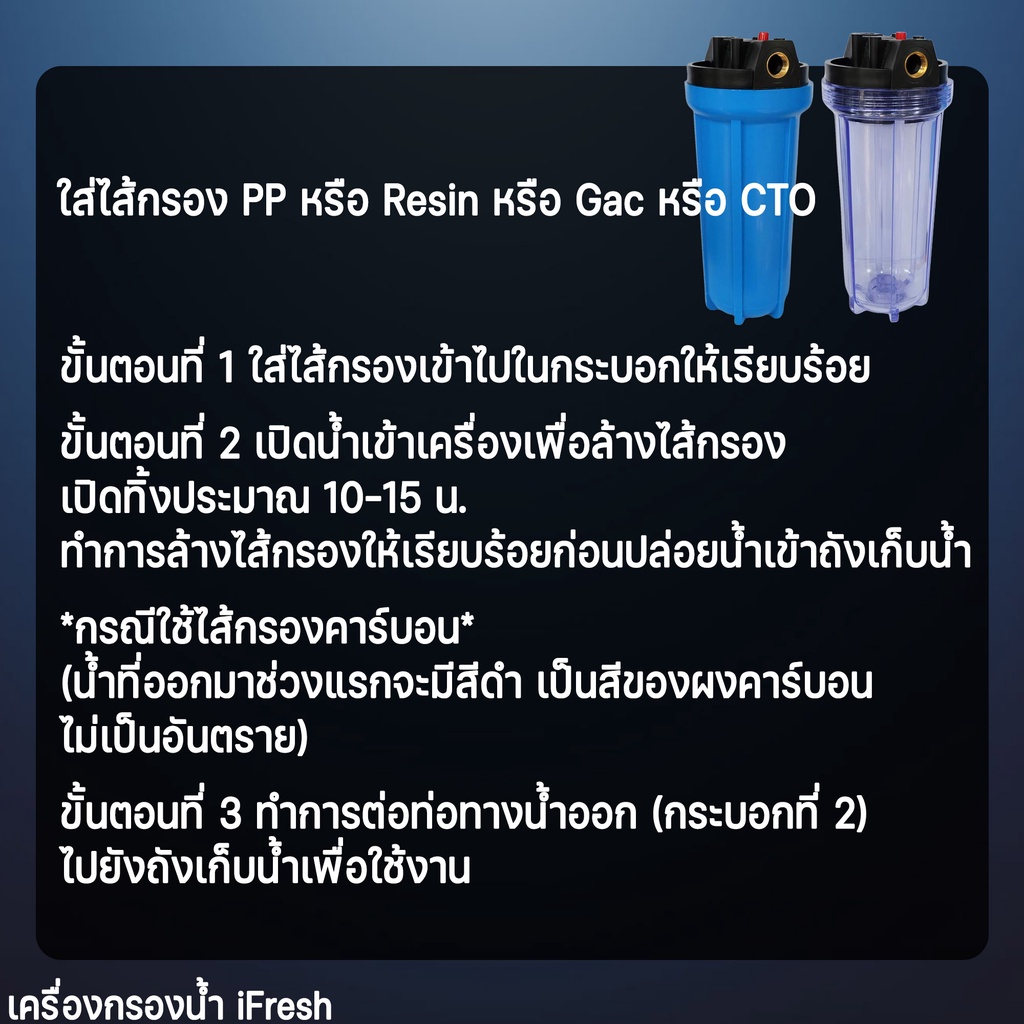 iFresh เครื่องกรองน้ำ เครื่องกรองน้ำใช้ 1 ขั้นตอน ฟรีไส้กรองหยาบ 1ชิ้น เกลียวทองเหลือง ⭐️SALES⭐️ รูปที่ 5