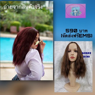 วิกผมแสกกลางมาม่าฟูยาวประมาณบ่า วิกผมผู้หญิง วิกผม วิกผมสไตล์สาวเกาหลีผมปลอมไหมแท้ 100%