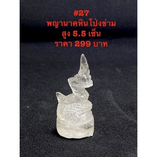 พญานาคแกะสลักจากหินโป่งขามเขี้ยวหนุมาน