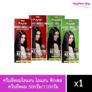 ครีมยืดผมโลแลน ของใหม่ โลแลน พิกเซล ครีมยืดผม 50กรัม/110กรัม Lolane Pixxel Straightening Cream 50g./110g. Lol