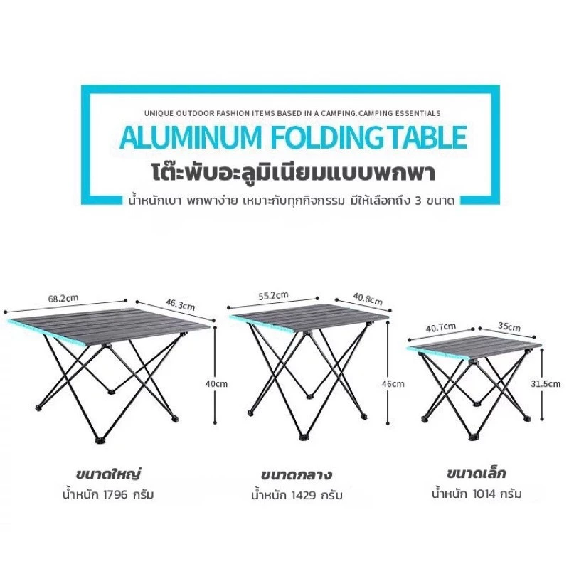 โต๊ะสนามพับได้ พกพา แคมป์ปิ้ง เอ้าท์ดอร์ thumbnail 10