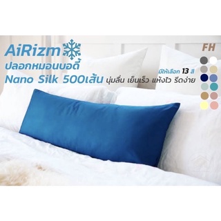 ปลอกหมอนบอดี้เก็บความเย็น สีเรียบAiRizm ขนาด20”x50”มาตรฐาน