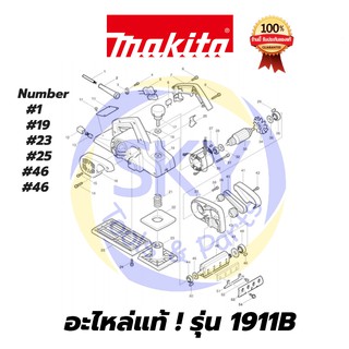 🔥อะไหล่แท้🔥 ! 1911B กบไสไม้ไฟฟ้า  กบไฟฟ้า Makita มากีต้า 4 นิ้ว แท้ 100%