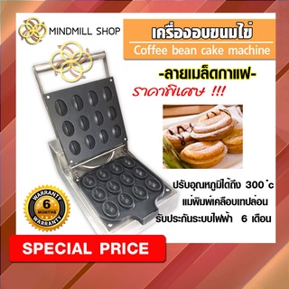 เครื่องทำขนมไข่ลายเมล็ดกาแฟระบบไฟฟ้า#สินค้าพร้อมส่ง#