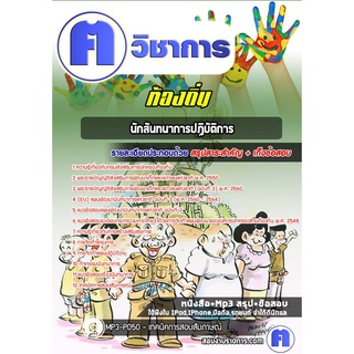 หนังสือเตรียมสอบ #นักสันทนาการปฏิบัติการ ท้องถิ่น