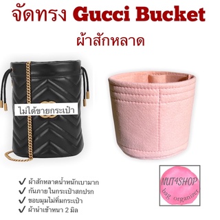 จัดทรง Guc-c-i Bucket ผ้าสักหลาด เตรียมจัดส่งภายใน 2 วัน