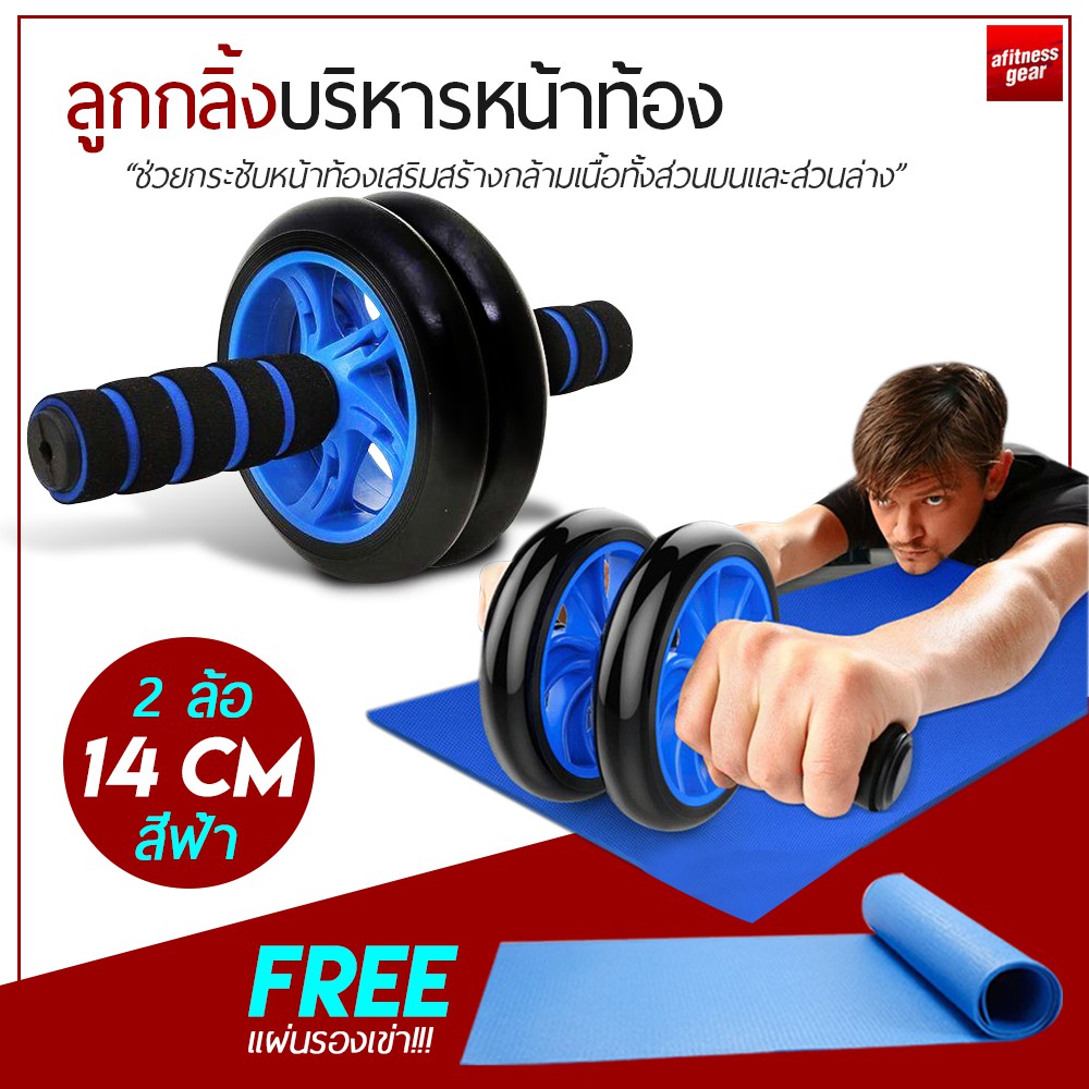 ลูกกลิ้งบริหารหน้าท้อง ฟรีแผ่นรองเข่า!!! ฟิตเนต ล้อออกกำลังกาย แบบ 2 ล้อ,3ล้อ ขนาด 14,16 cm