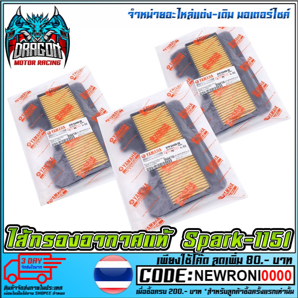 ไส้กรองอากาศ Spark-115I/SPARK LX FINN