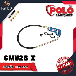 POLO เครื่องจี้ปูน CMV28 X 1.5M 800W