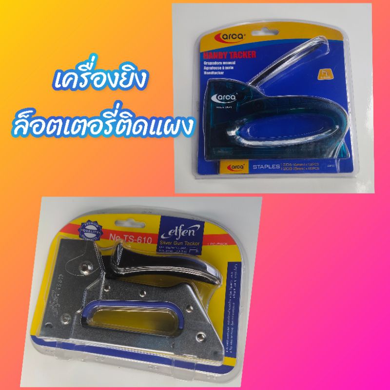 เครื่องยิงล็อตเตอรี่ติดแผง Arca, Elfen