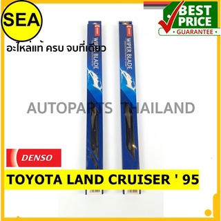 ใบปัดน้ำฝน DENSO TOYOTA LAND CRUISER  95  18 นิ้ว+ 20นิ้ว(2ชิ้น/ชุด)