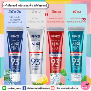 ‼️มีครบทุกสูตร พร้อมส่ง 🦷 ยาสีฟันเกาหลี 🇰🇷  ไม่ต้องรอพรีนะคะ  MEDIAN DENTAL IQ 93% เลือกให้ตรงปัญหาฟันและช่องปากได้เลย