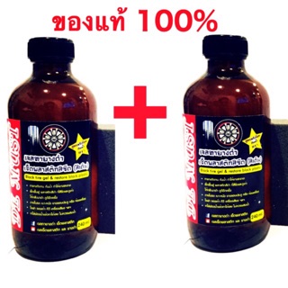 เจลทายางดำและพลาสติกขนาด 240ml. Black rubber and plastic gel size 240ml. แพคคู่สุดคุ้ม