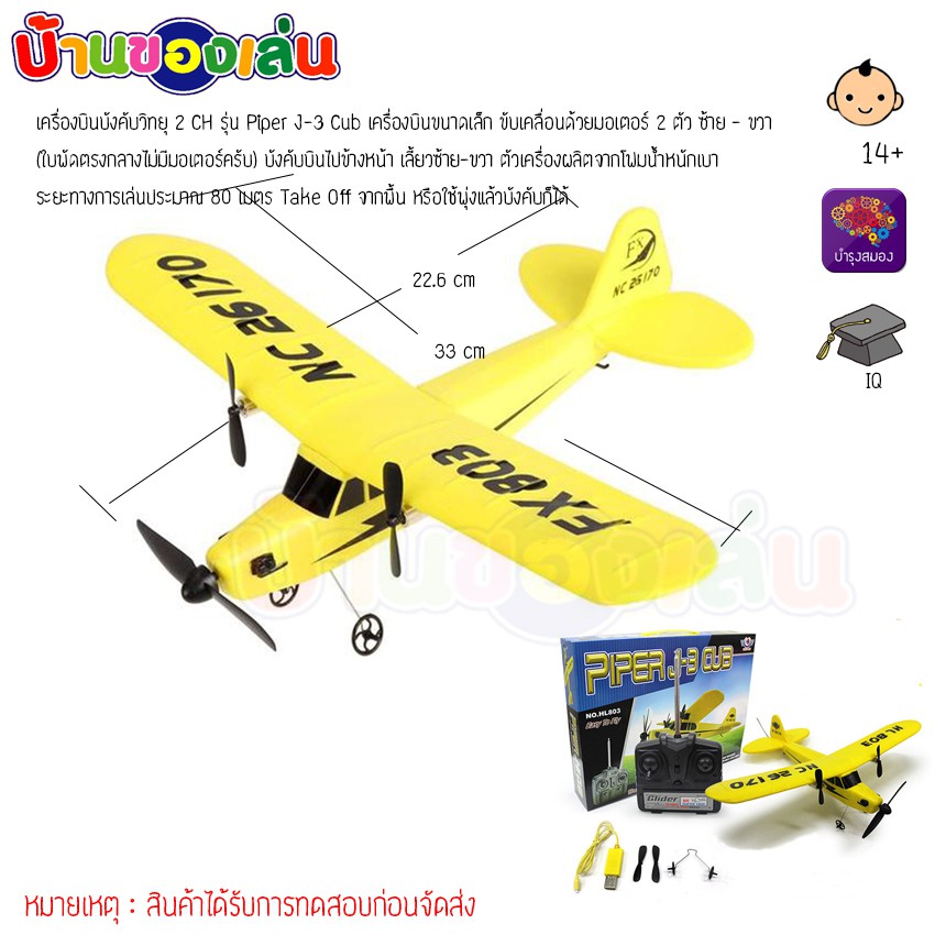 RWRTOY เครื่องบินโฟมบังคับวิทยุ Piper J-3 CUB เครื่องบินโฟมไพเพอร์เจ3 FX803