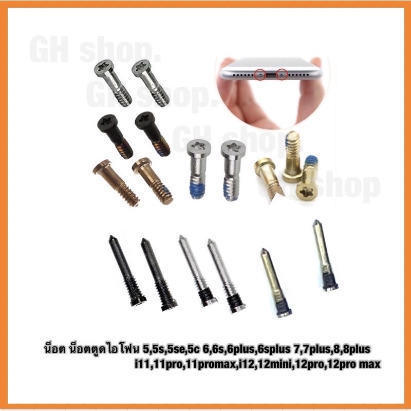 น็อต น็อตตูด i6 6plus 6s 6splus 7 7plus 8 8plus 5,5s, ix xs xsmax xr 11 11pro 11promax 12/12pro/12max,13/13pro/13promax