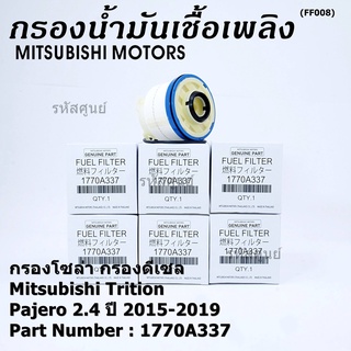 ***ราคาพิเศษ***กรองโซล่า Mitsu Triton รหัส Mitsubishi. 1770A337 Mitsubishi Triton, Pajero 2015-2019 I MKP Autopart I