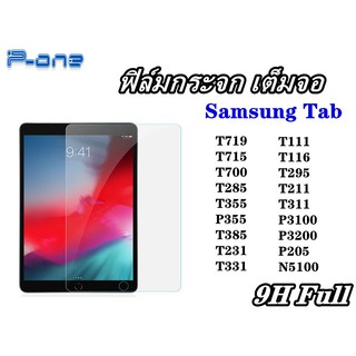 Pone ฟิล์มกระจก รุ่น Tab T290 T295 T700 T715 T719 T231 T111 T116 T285 P355 T385 P205 T205 T311 T211 P3200 P3100 P5100