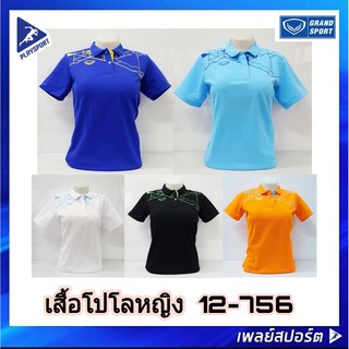 GRAND SPORT เสื้อโปโลหญิง รุ่น 12-756