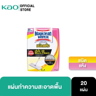 Magiclean Wiper Dry Sheet 20 Sheets ขนาด 205 x 285 มม.