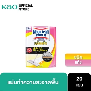 Magiclean Wiper Dry Sheet 20 Sheets ขนาด 205 x 285 มม.