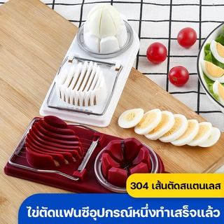 IK56 เครื่องตัดไข่ เครื่องตัดไข่ต้ม ที่ตัดไข่ ที่ตัดแบ่งไข่ต้ม ที่หั่นไข่ต้ม เครื่องผ่าไข่ ที่ผ่าไข่