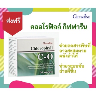 ส่งฟรี ผลิตภัณฑ์เสริมอาหาร คลอโรฟิลล์ กิฟฟารีน คลอโรฟิลล์ ซี-โอ คลอโรฟิลล์ ผสมวิตามินซี โอลิโกฟรุคโตส สารสกัดจากแอปเปิ้ล