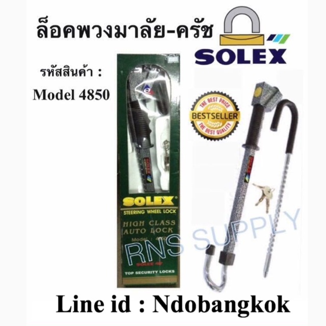 ล็อคพวงมาลัย-ครัช รุ่น 4850