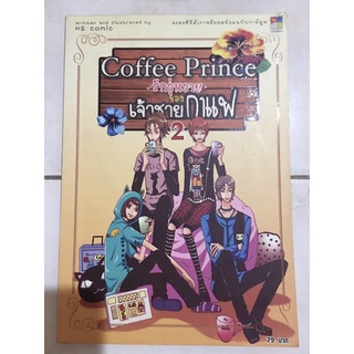 [มือ2] coffee prince สภาพดี มุมพับนิดหน่อย อ่านครั้งเดียว