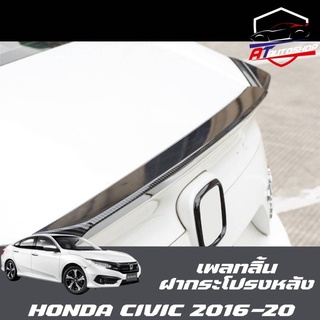 เพลทลิ้นฝากระโปรงหลัง(Honda Civic Fc 2014-20)