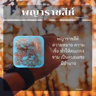 พญาราชสีห์ 27 สติ๊กเกอร์(โลหะ) สีทอง 4.6*4.6cm.