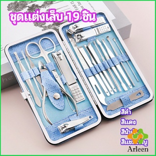 Arleen ชุดทำเล็บ 19 ชิ้น กรรไกรตัดเล็บ เครื่องมือทำเล็บ เซตทำเล็บ manicure set