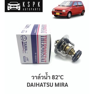 วาล์วน้ำ ไดฮัทสุ มิร่า DAIHATSU MIRA