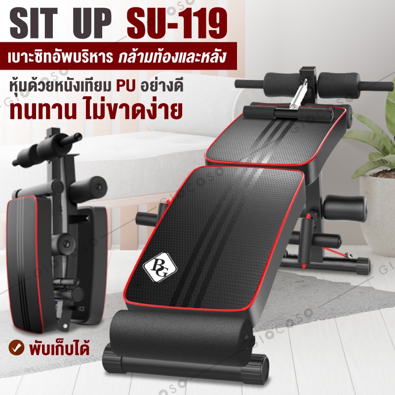 เบาะซิทอัพ เครื่องออกกำลังกายหน้าท้อง Sit-Up Bench รุ่น SU160(A) SU160(ฺB) SU118 SU119