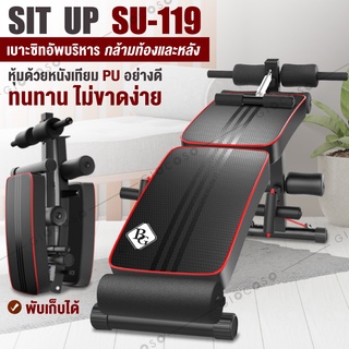 เบาะซิทอัพ เครื่องออกกำลังกายหน้าท้อง พร้อมสายแรงต้าน  Sit-Up Bench รุ่น SU160(A) SU160(ฺB) SU118 SU119