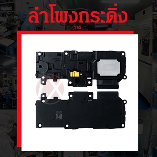 ลำโพงกระดิ่ง Huawei Y6 2019 Y6s Speaker Ringer Buzzer for Huawei Y6 2019 Y6s