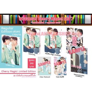 Cherry Magic! 30 ยังซิงกับเวทมนตร์ปิ๊งรัก เล่ม 7