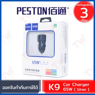 Peston K9 Car Charger 65W [ Silver ] ที่ชาร์จแบตในรถยนต์ สีเงิน ของแท้ ประกันศูนย์ไทย 3เดือน