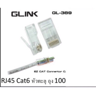 หัว RJ-45 CAT6e หัวทะลุ แพ๊คถุง100ตัว ยี่ห้อGLinkรหัส389