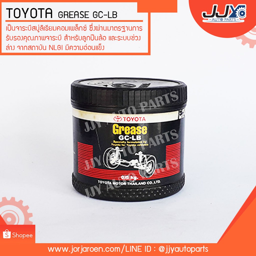 Best saller จาระบี TOYOTA สบู่ลิเธียมคอมเพล็กซ์ จาระบีโตโยต้า 0.5 กิโลกรัม ของแต่วรถ อะไหร่รถ รถมอไซด์ ชินส่วนรถยนต์ อุปกรณ์รถ สวิทกุญแจ ลูกสูบเดิม รีเลย์สตาร์ท โช้ค เบรค คานคลัทซี ขากรองโซล่า