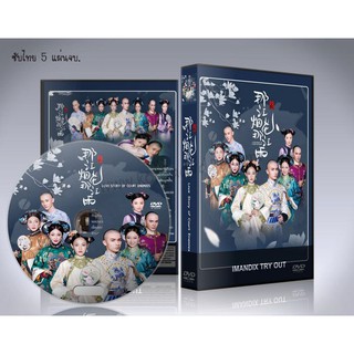 ซีรี่ย์จีน Love Story of Court Enemies (ศึกรักศึกสวาท) DVD 5 แผ่นจบ. (ซับไทย)