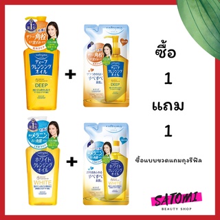 (ซื้อ 1 แถม 1) Kose Softymo Cleansing Oil สูตร Deep/ White โคเซ่ ซอฟตี้โม