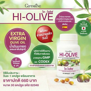 🔥ส่งฟรี🔥มะกอกสกัดเย็น​ 🏆ไฮ-โอลีฟ กิฟฟารีน Giffarine HI-OLIVE น้ำมันมะกอกแคปซูล​ ออแกร์นิค