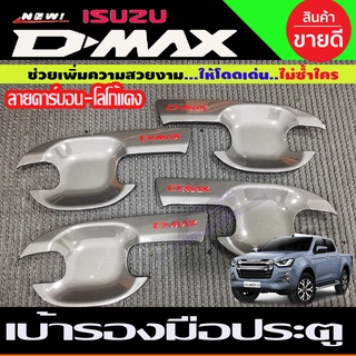 เบ้าประตู ถาดรองมือ รุ่น 4ประตู คาร์บอน-โลโก้แดง D-max Dmax 2020 - 2023 ใส่ร่วมกันได้ R