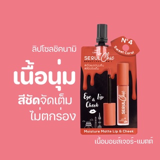 ลิปนามิโซลชิค N4 Nami Make Up Pro Seoul Chic Moisture Matte Lip No.4 Sweet Coral ลิปโทนส้ม แมทติดทน ไม่ติดแมสก์