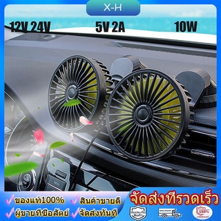 พัดลมพกพาในรถ Portable Fan USB สำหรับยานพาหนะรถบรรทุก พัดลมใช้ในรถ พัดลม พัดลมในรถยนต์ 5V12V 24V Fast Delivery from Thai