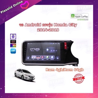 จอแอนดรอยด์ ตรงรุ่น Honda City 2014-2018 Ram 4gb/Rom 64gb ระบบ Android 10 จอขนาด 10" รับประกัน 1 ปี