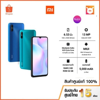 Redmi 9A REM2 ROM32 รับประกันศูนย์ไทย 15 เดือน